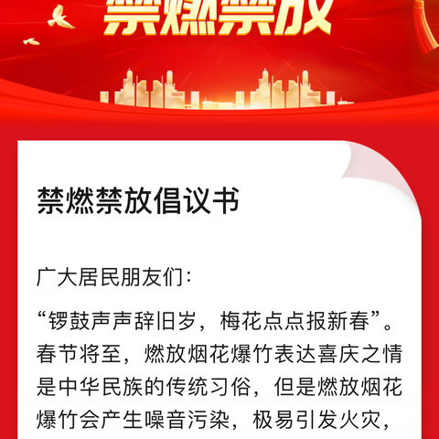 青堌集镇人民政府关于禁止燃放烟花爆竹的倡议书