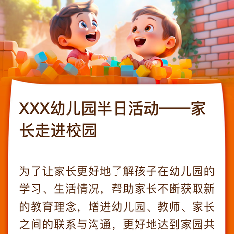 上刘幼儿园半日活动——家长走进校园