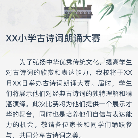 关爱学生 幸福成长丨临漳县柳园镇中心校柳园镇中学复兴少年宫——经典诵读志愿服务创建于07-06