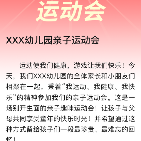 阿荣旗亚东第一小学幼儿园亲子运动会