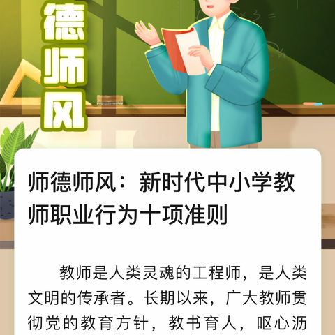 坚守育人初心  筑牢师德底线——王程寨小学开展干部作风暨师德师风规范提升月动员大会纪实