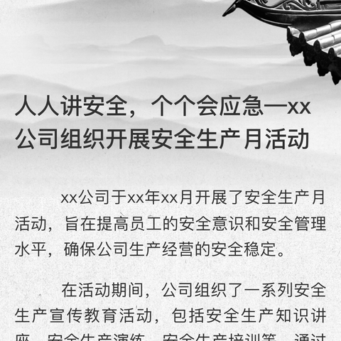 人人讲安全，个个会应急  金溪县升阳升清洁服务有限公司组织开展安全生产月活动