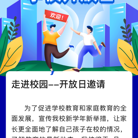 🌈同心同行 陪伴成长——北尹校园开放日邀请函