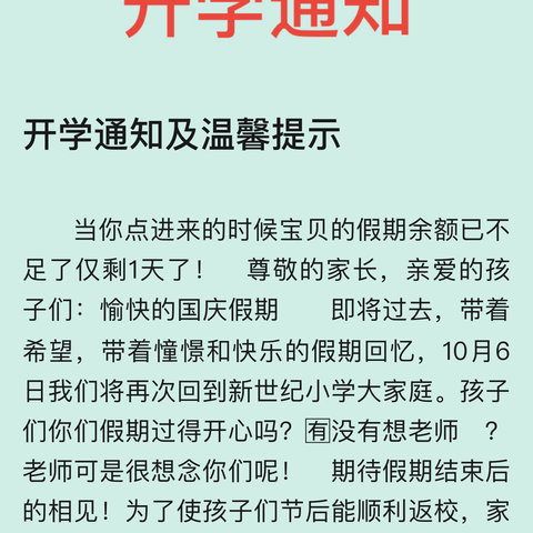 时光恰好，期待相见——吉家庄中心学校2024年秋季开学通知及温馨提醒