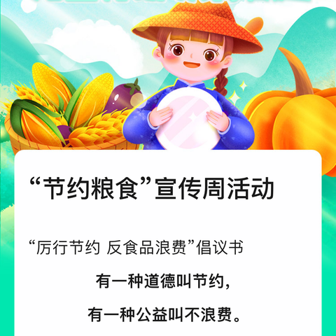 东渡小学一 4 班光盘行动