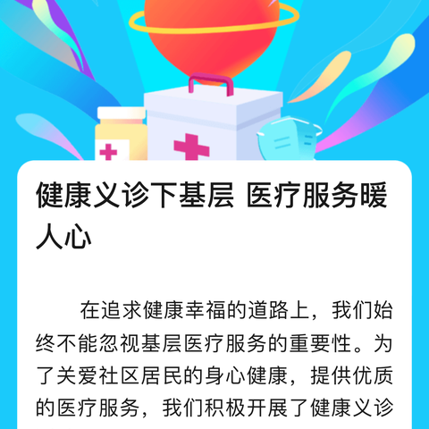 体检服务暖人心   助力健康同牵手 ， 用爱心、热心、耐心换您健康、快乐、微笑！