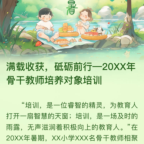 学无止境，携手共进____茅市联合学校2023年暑期骨干教师培训会首篇