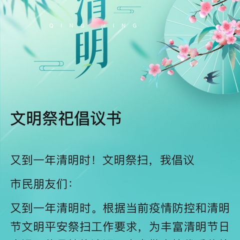 缅怀先烈，传承精神——溪墘侨心小学清明节期间开展系列主题活动