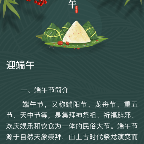 浓情盛夏，与“粽”不“童”--锦屏中心幼儿园大班端午节主题活动