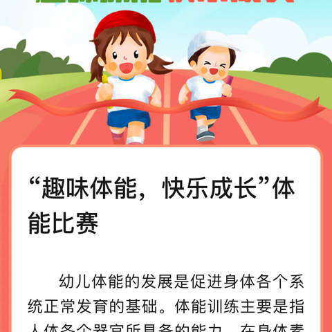 嘎普乡小学“趣味体能，快乐成长”各项活动