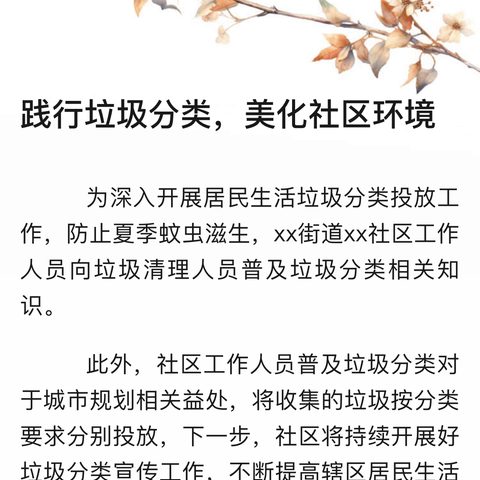 践行垃圾分类，美化社区环境