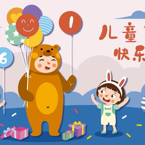 南鹰小学3.7班庆六一