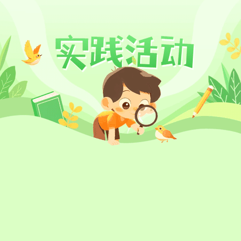薯光绘梦·劳动成长——向东小学挖红薯劳动实践趣记