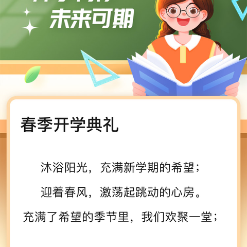 春季开学典礼大贵阳上班了吗好的，谢谢老师说话的时候给我发信息