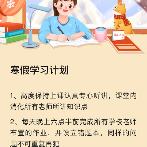 寒假学习计划（杨佳涛）