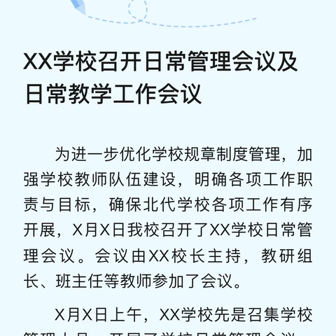 携手共绘教育蓝图 —— 班主任工作会议简讯