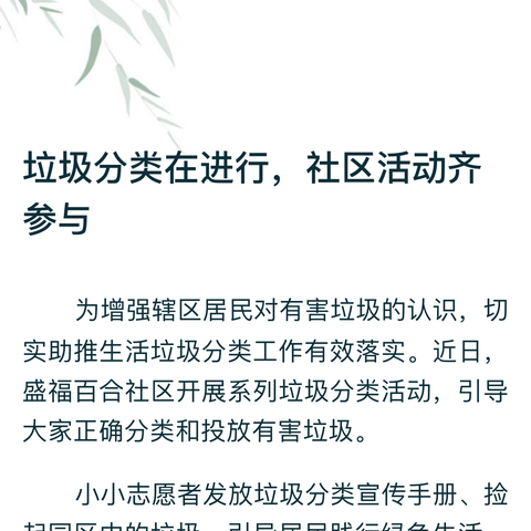 垃圾分类在进行，小区宣传齐参与