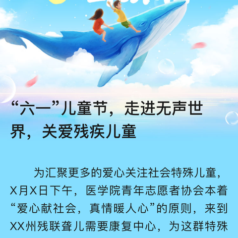 “六一”儿童节，走进无声世界，关爱残疾儿童