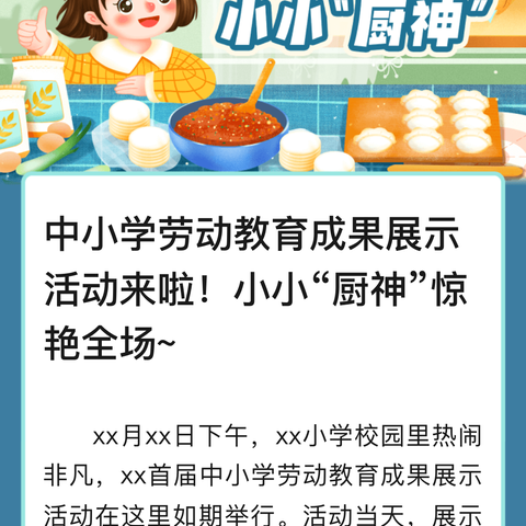 榆树市青山小学五年二班劳动教育成果展示活动来啦！小小“厨神”惊艳全场~