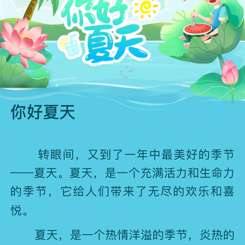 你好，四（2）的夏天！