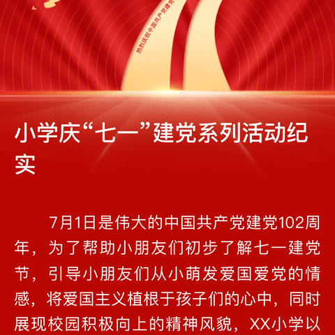 枧坝社区童伴之家庆“七一”建党节 听党话 跟党走 小康生活年年有 主题活动圆满结束