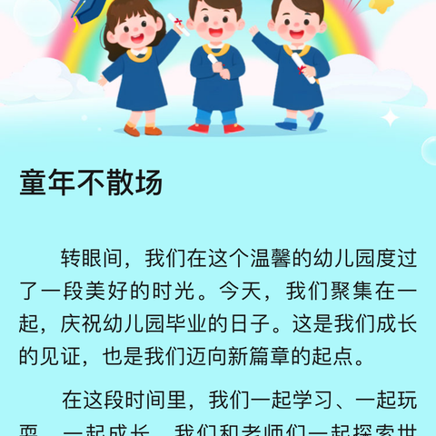 我们毕业了——捷地乡柳孟春幼儿园毕业活动