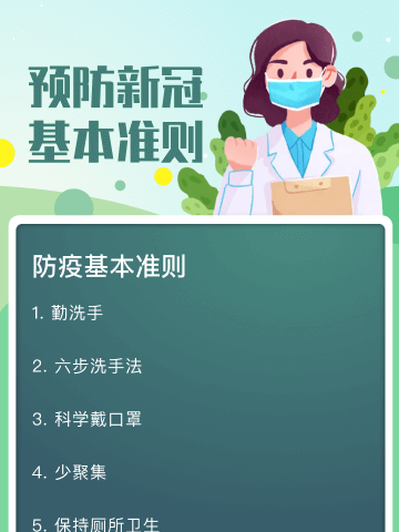 假期疫情防控提醒