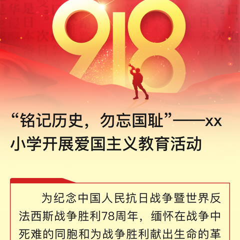 铭记历史，缅怀先烈——泗张镇北陈小学“918”主题班会及防空疏散演练活动