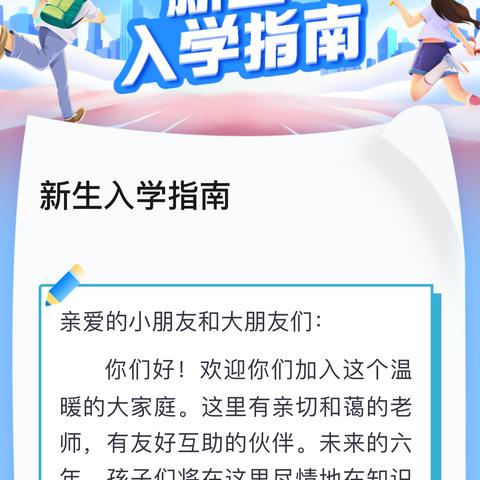 赤坑镇中心小学新生入学指引