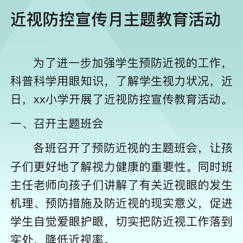 守护心灵之窗    追逐梦想之光               ——记“眼健康科普进校园”活动