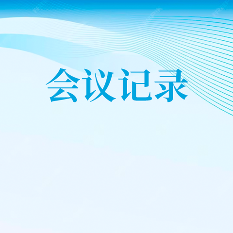 广平县疾控中心召开规范预防接种门诊工作部署会议