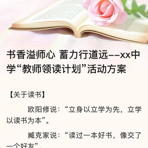 书香溢师心蓄力，交流分享行道远--凤凰小学青年教师读书沙龙活动