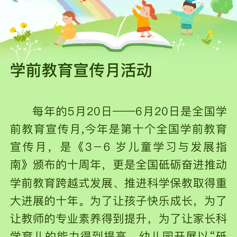 学前教育宣传月活动