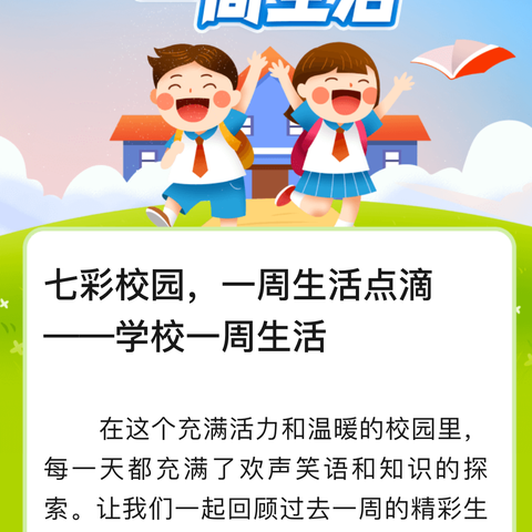 三陵小学寒假假期生活小规划