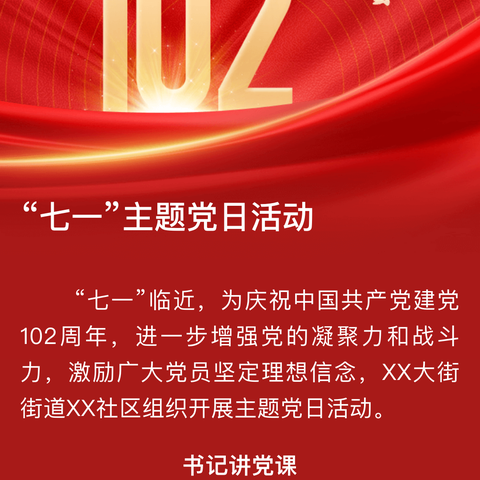 雅星镇富街社区迎“七一”主题党日活动