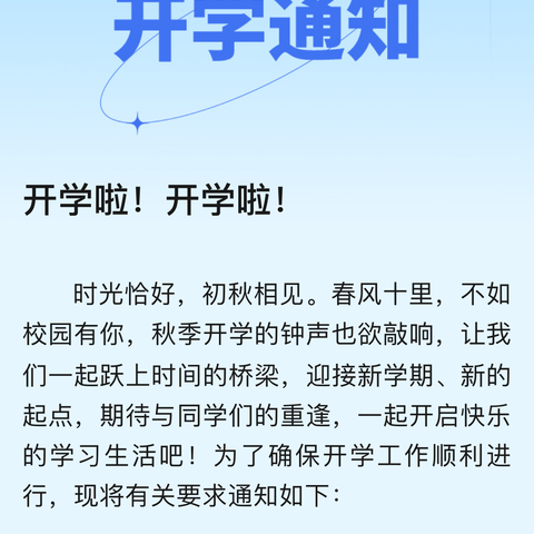 构朳镇凉水完小2024年秋季开学须知