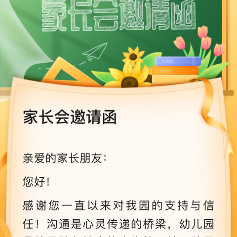 家校携手慧成长，双向奔赴育未来——龙实701班家长会邀请函