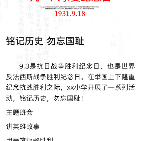 “铭记九一八 弘扬民族魂”——昭苏镇老街社区幼儿园“九一八”爱国主题教育活动