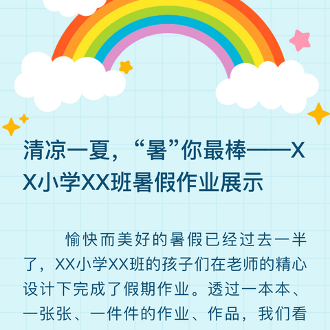 清凉一夏，“暑”你最棒——四川省泸定中学高2021级13班假期