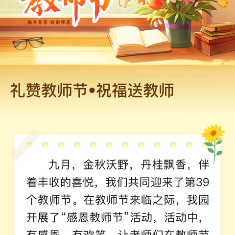 礼赞教师节•祝福送教师