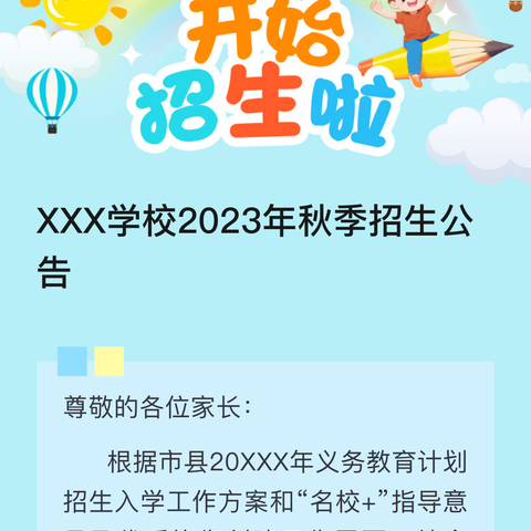 南坪乡南坪小学2023年秋季幼小衔接招生公告