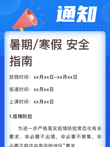 文山市第二中学五一放假安全告家长书