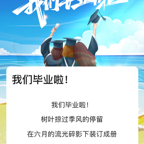 告别，在夏花灿烂的时候 | 澄浒小学毕业季