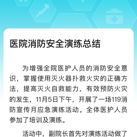 德政镇卫生院消防安全培训与演练