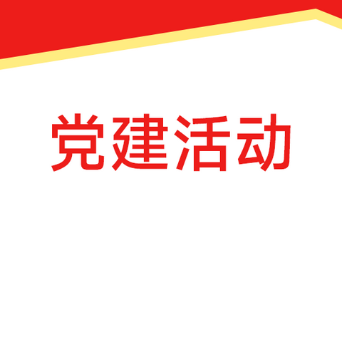 胥李街社区组织党员到玉润湖廉政公园进行廉政学习教育