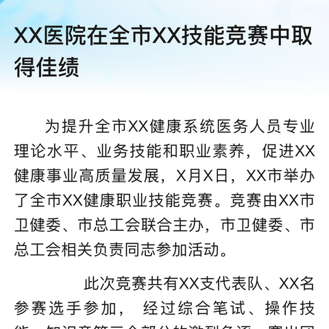 技能逐角勇争优，砥砺成长露芳华——舞钢市第十三届教科研活动月（舞钢市特殊教育学校教师基本功比赛活动）