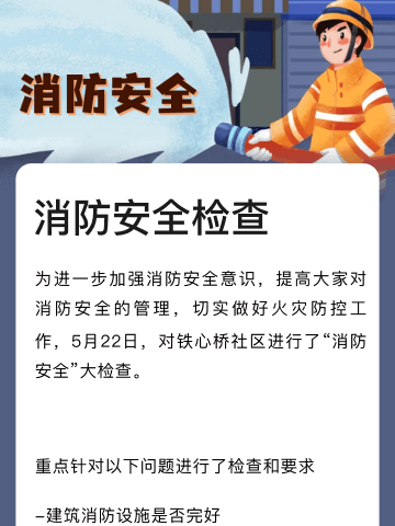 紧绷安全弦 筑牢安全墙——合肥庐阳名门湖畔幼儿园消防安全督导检查