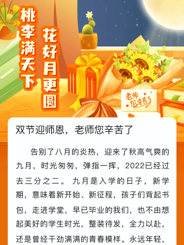 双节迎师恩，老师您辛苦了