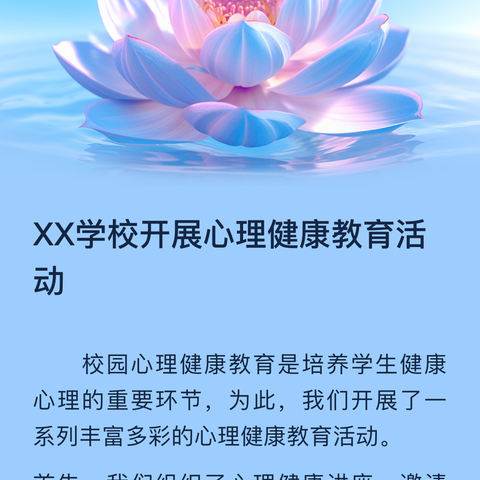 心灵使者，护航成长 —七年级心理委员培训