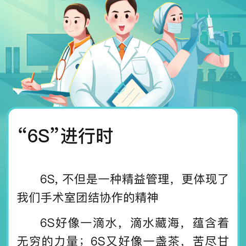 “6S”验收啦